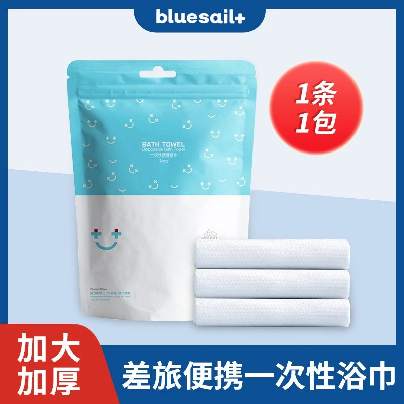 蓝帆 一次性便携浴巾酒店用品加厚不掉絮毛巾出差旅游方便携带