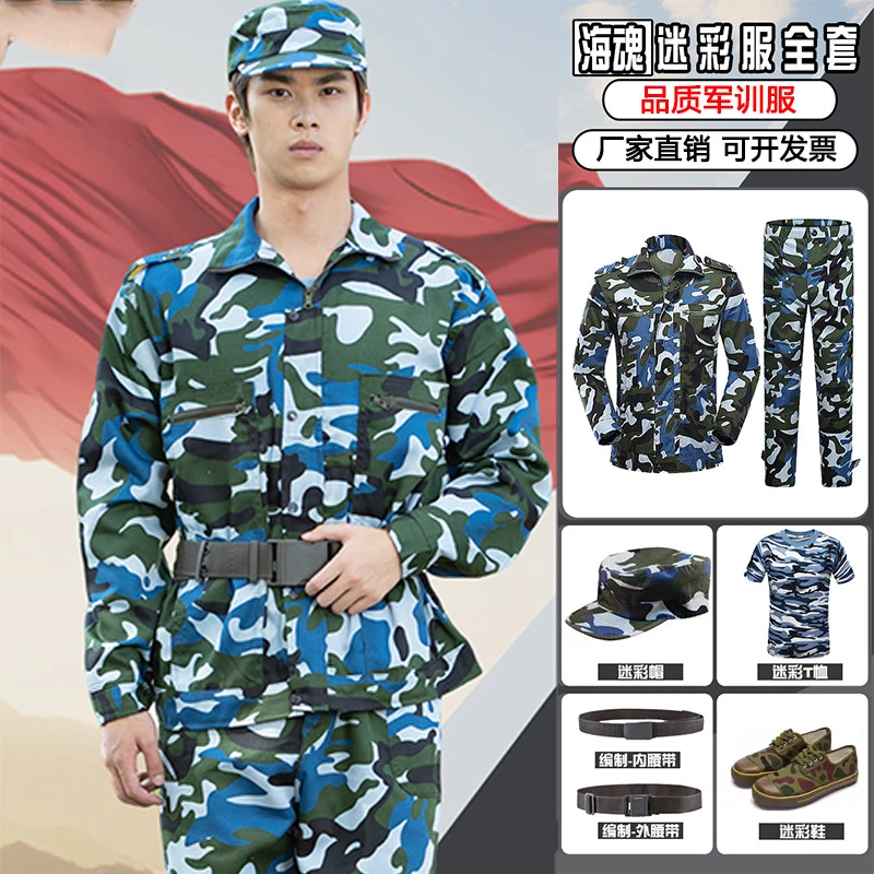 【发货快】批发海魂迷彩服套装男女夏季大学生迷彩军训服夏装海洋军