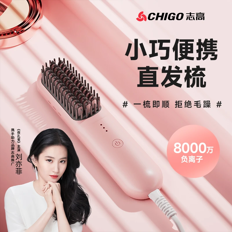 Chigo/志高多功能直发梳蓬松发根直卷发恒温不伤发一梳即顺插电款