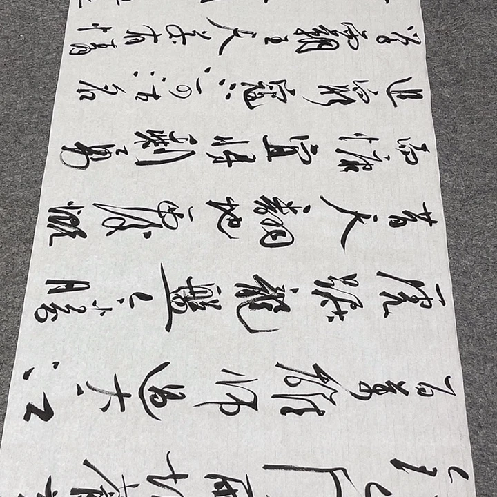 书法裴老师书法作品