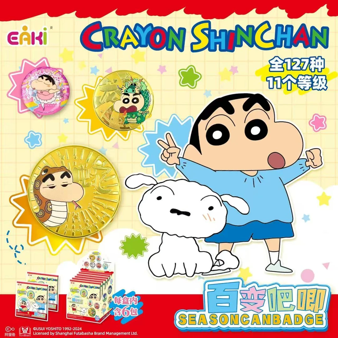 【PK】亿奇 蜡笔小新百吧唧盲盒(代拆)