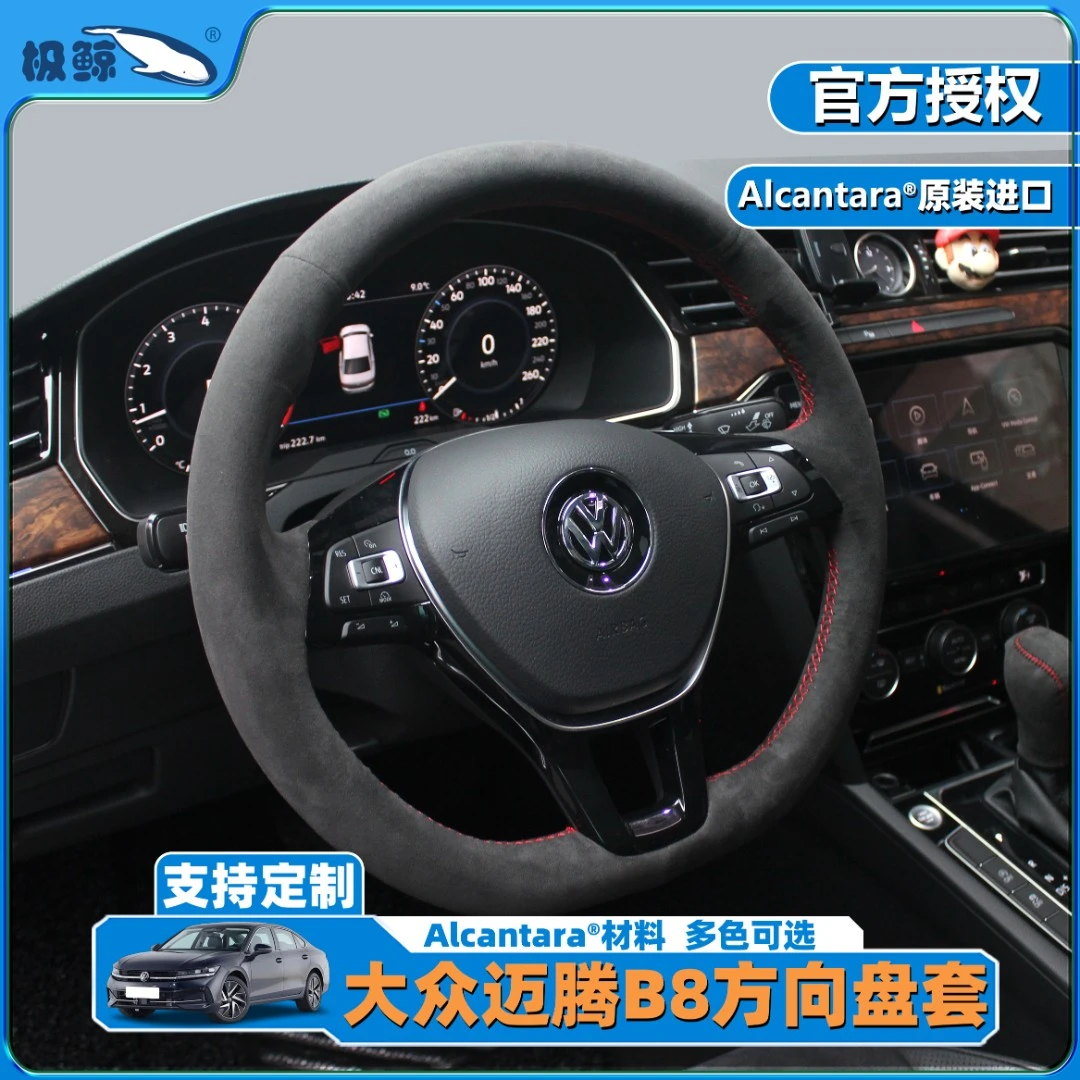 极鲸意大利进口alcantara翻毛皮手缝方向盘套 大众迈腾B8专用把套