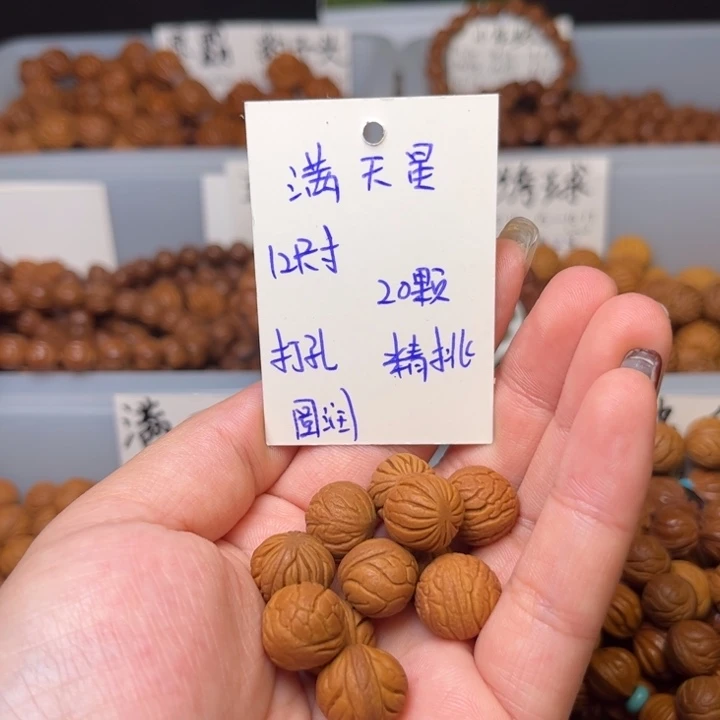 桃核吊坠12尺寸满天星