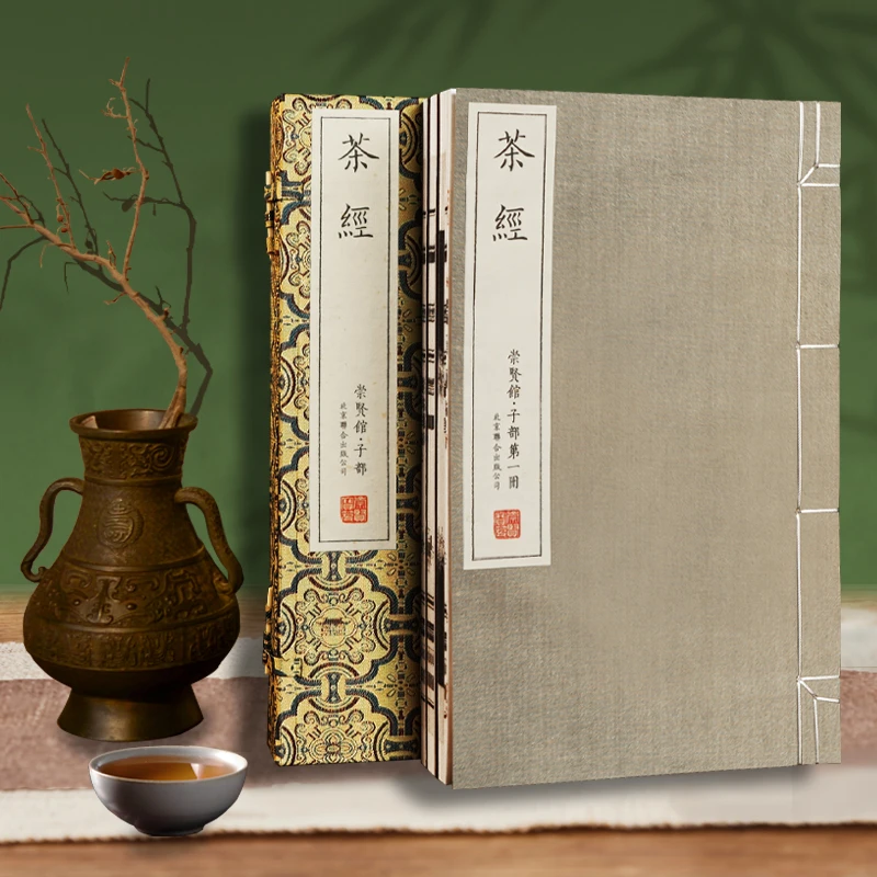 【声调图书】崇贤馆 宝笈茶经 带编号 一函三册 中国茶道的奠基之作