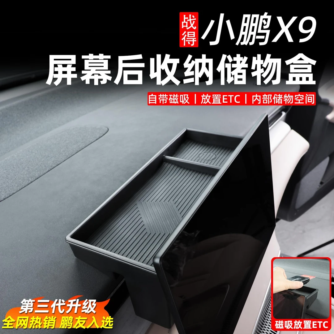 战得小鹏X9屏幕后储物盒仪表台储物盒改装饰品中控专用配件用品
