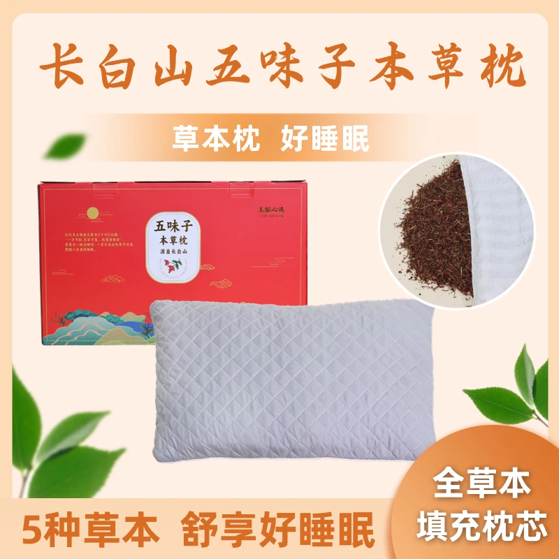 超级福袋 特大尺寸五味子本草枕