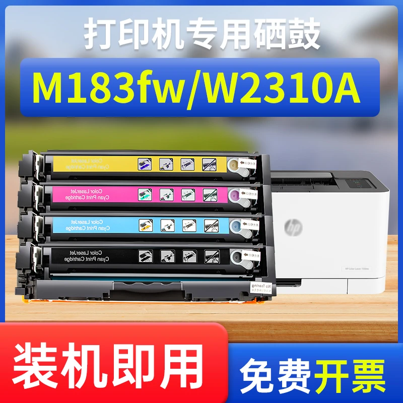 能率适用惠普M183fw硒鼓W2310A M155a M155nw打印机粉盒HP216A