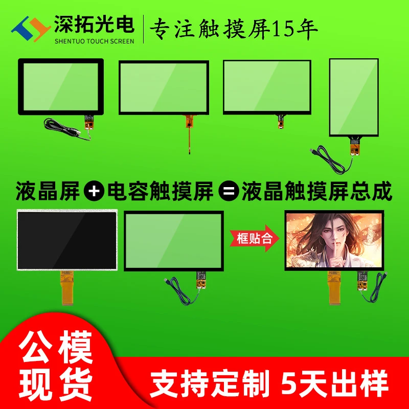 深拓10.1寸电容屏Windows/linux液晶屏多点触控电容触摸屏