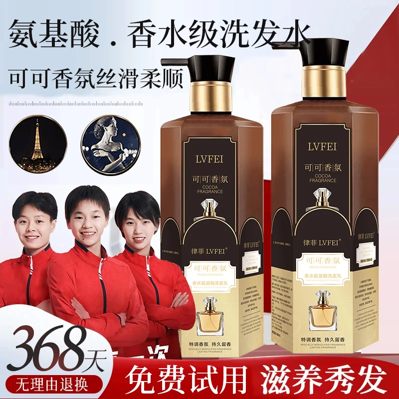 【官方正品】可可香氛氨基酸洗发乳去屑止痒控油蓬松留香柔顺洗发水