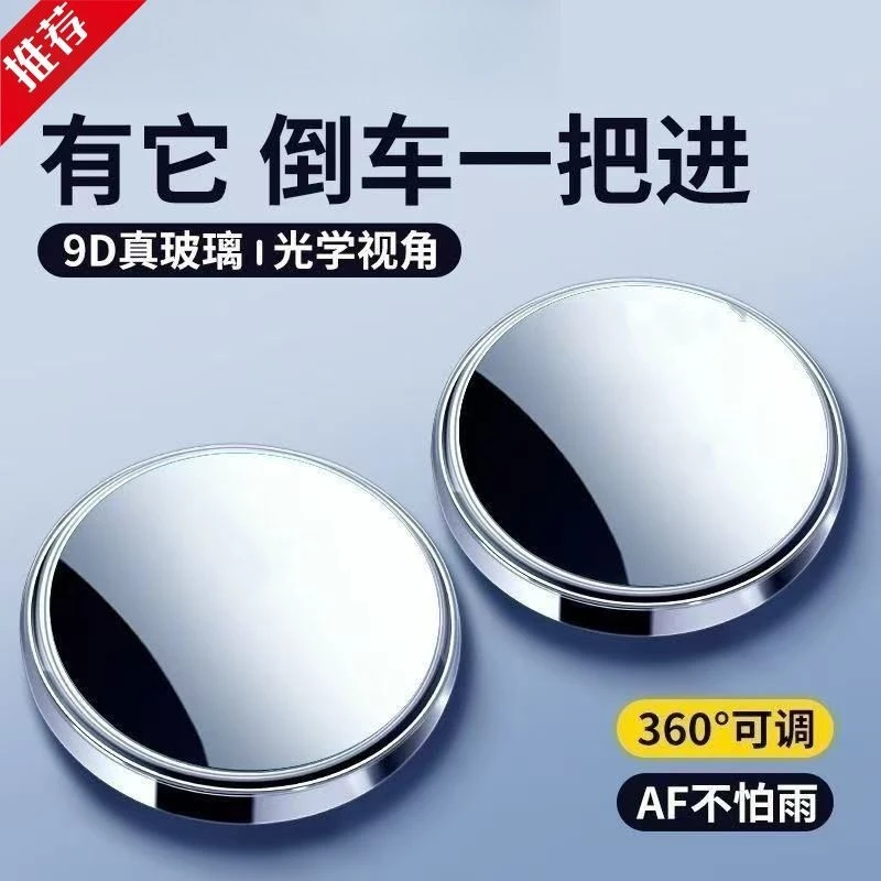 倒车后视镜车用小圆镜360度可调大视野盲点镜看后轮车距高清玻璃