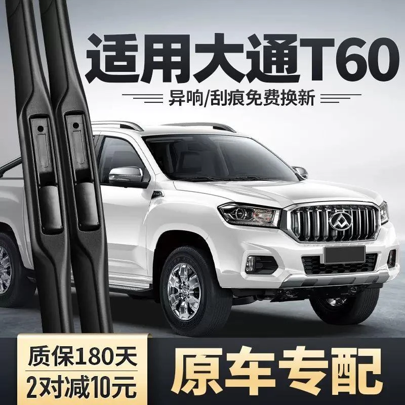 上汽大通T60雨刮器原厂原装无骨前雨刷新老款前窗高清静音雨刷器