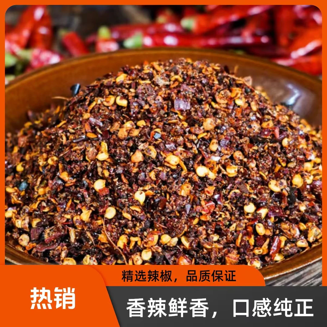 【到手2斤】柴火糊辣椒面火锅拌粉拌凉菜蘸水干碟撒料调料麻辣鲜香