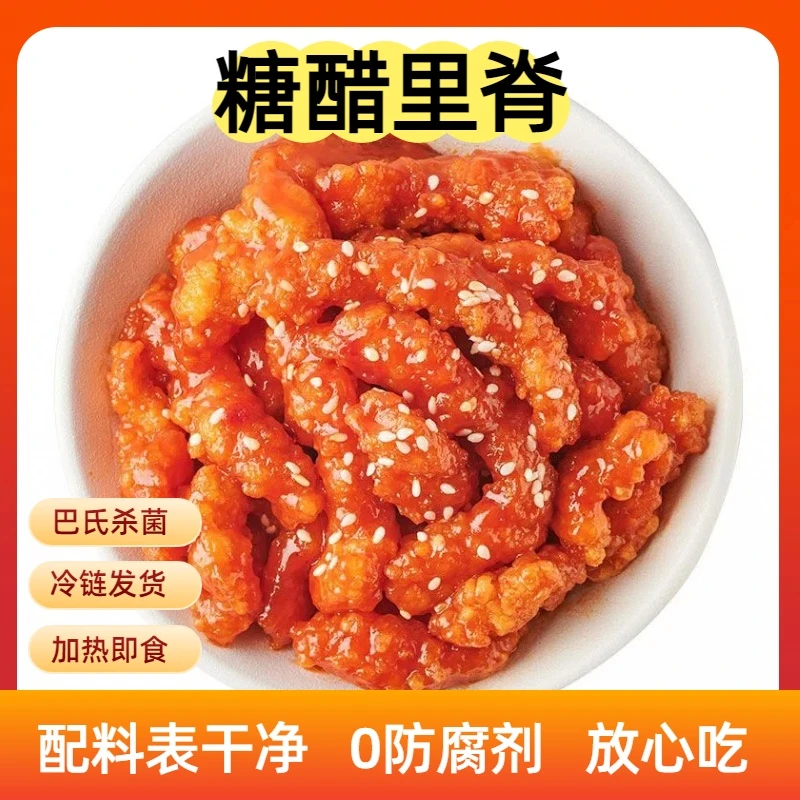 糖醋里脊五包1100g预制菜0防腐剂出餐快加热即食酸甜可口配料干净