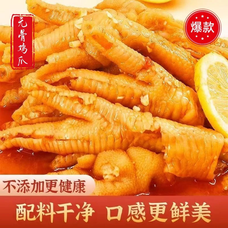 柠檬酸辣无骨鸡爪去骨鸡爪中秋袋装无骨鸡爪2斤装柠檬酸辣味酸甜