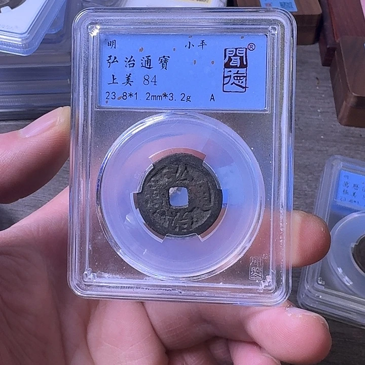 铜端平古泉弘治通宝