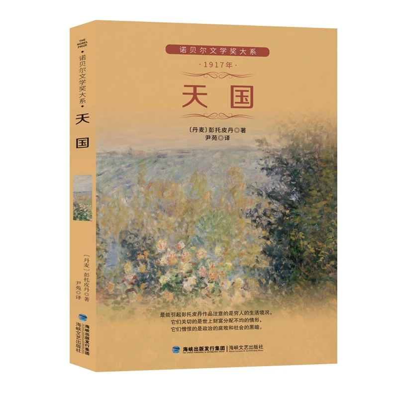 天国 当你老了不该爱的女人局外人青鸟新月集系书籍16