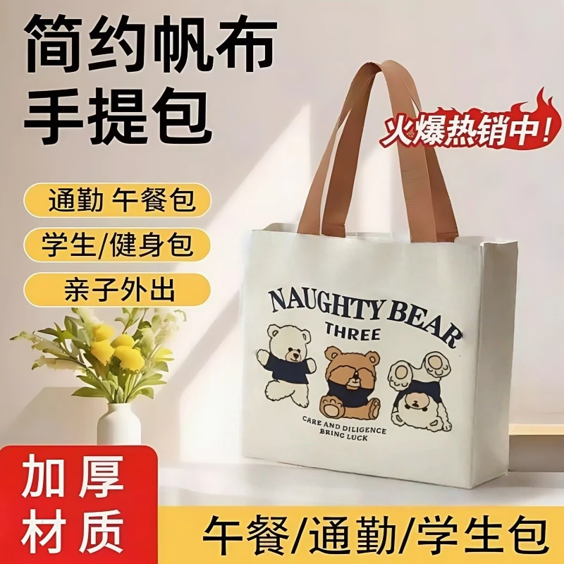 新款小熊帆布包便携帆布袋礼品袋小巧上班族小号手拎便当包手提包