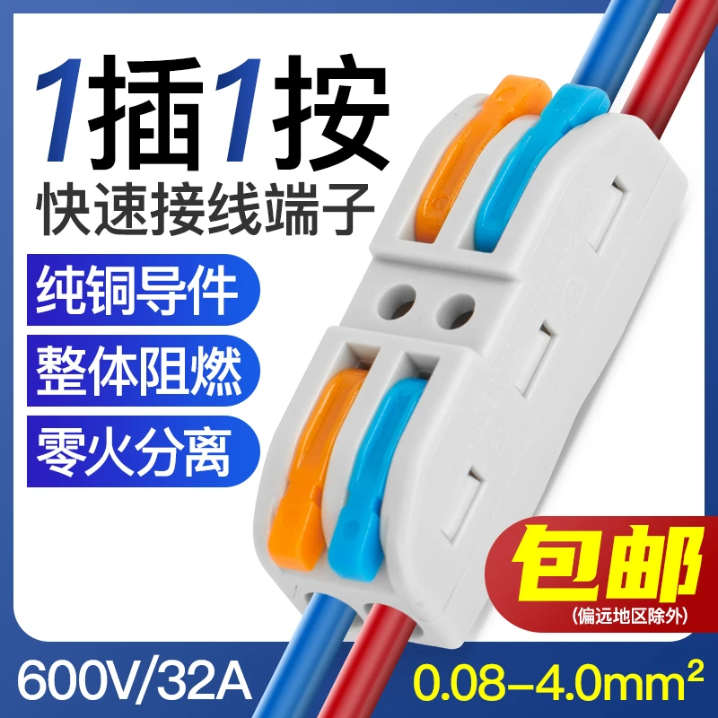 PCT多功能快速接线端子电线快接头接线器对接按压式对插二进二出