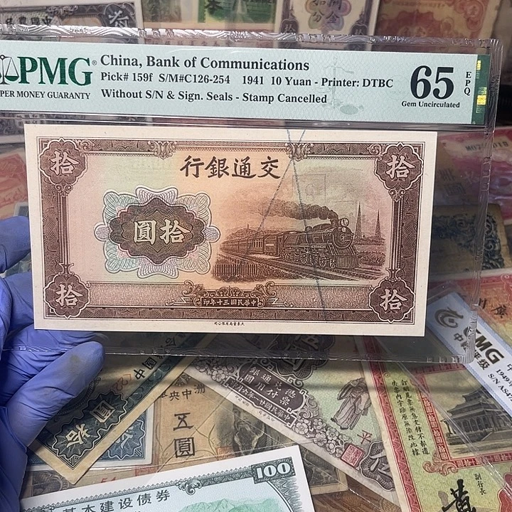 交通银行十元无号无章