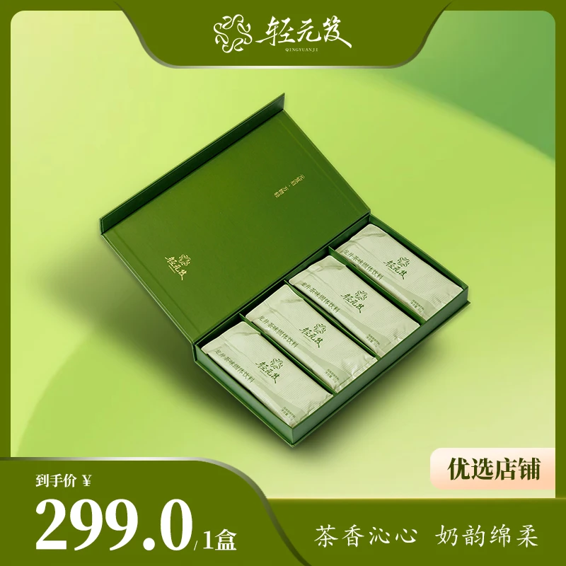 轻元笈龙井味奶茶一盒正装30g*8袋
