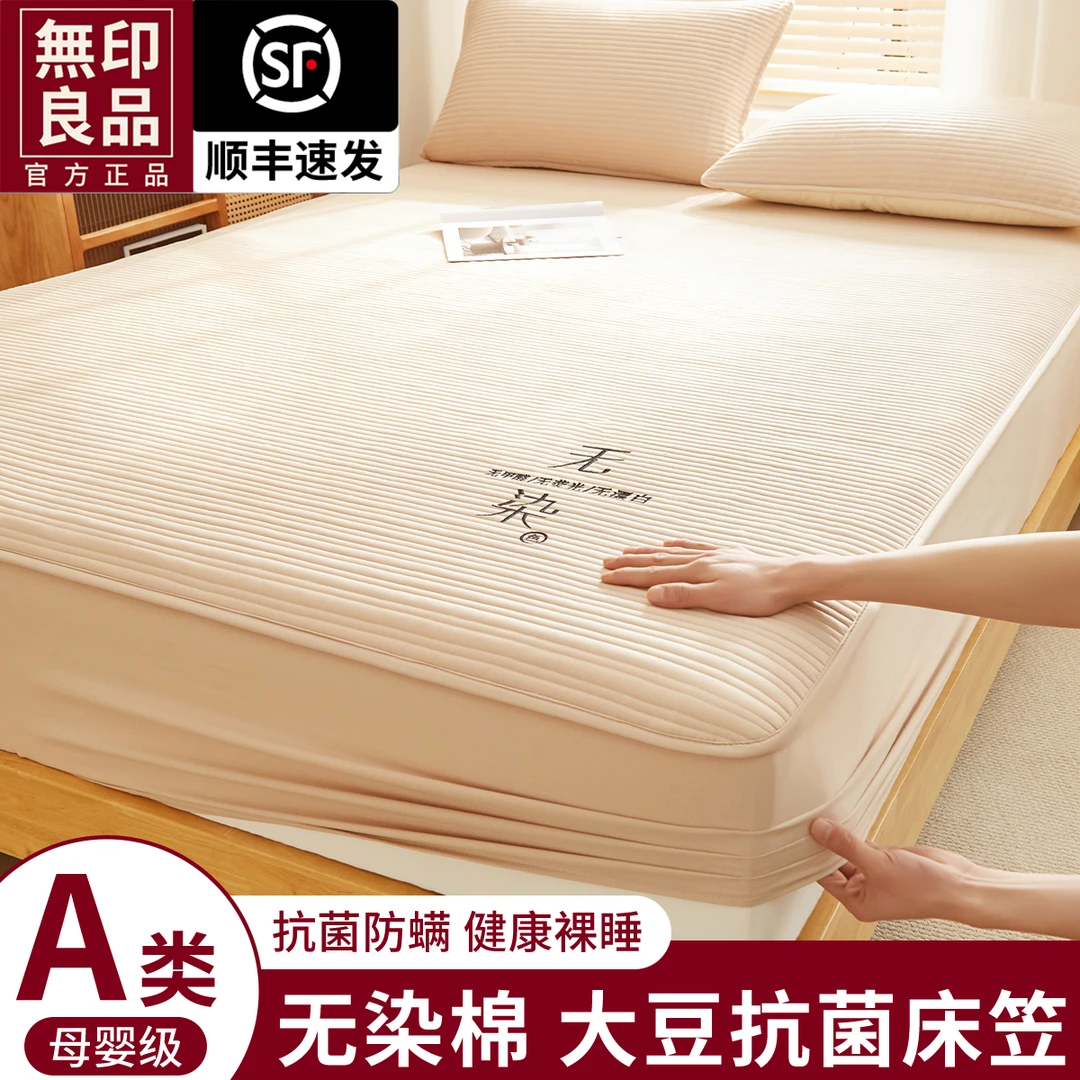无印良品大豆床笠2025新款四季通用床垫保护罩防水隔尿全包床垫套