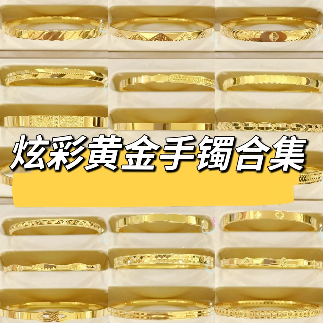 足金999炫彩黄金手镯合集5G精工