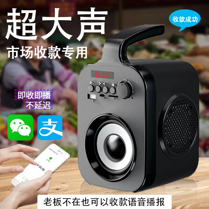 收付款语音播报音响蓝牙大音量微信收款语音播报器商用店铺专用神
