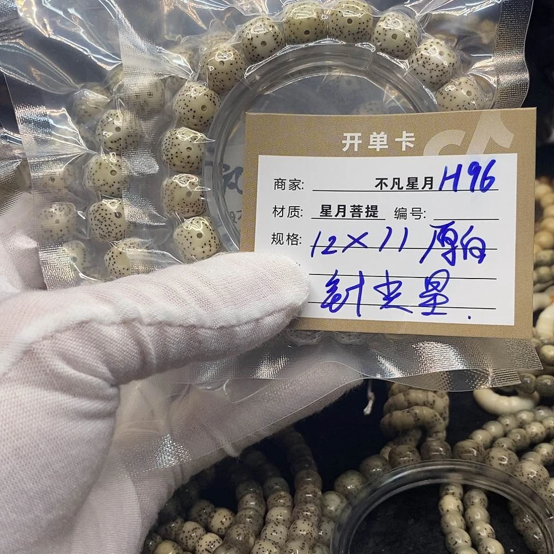 手串星月菩提h96