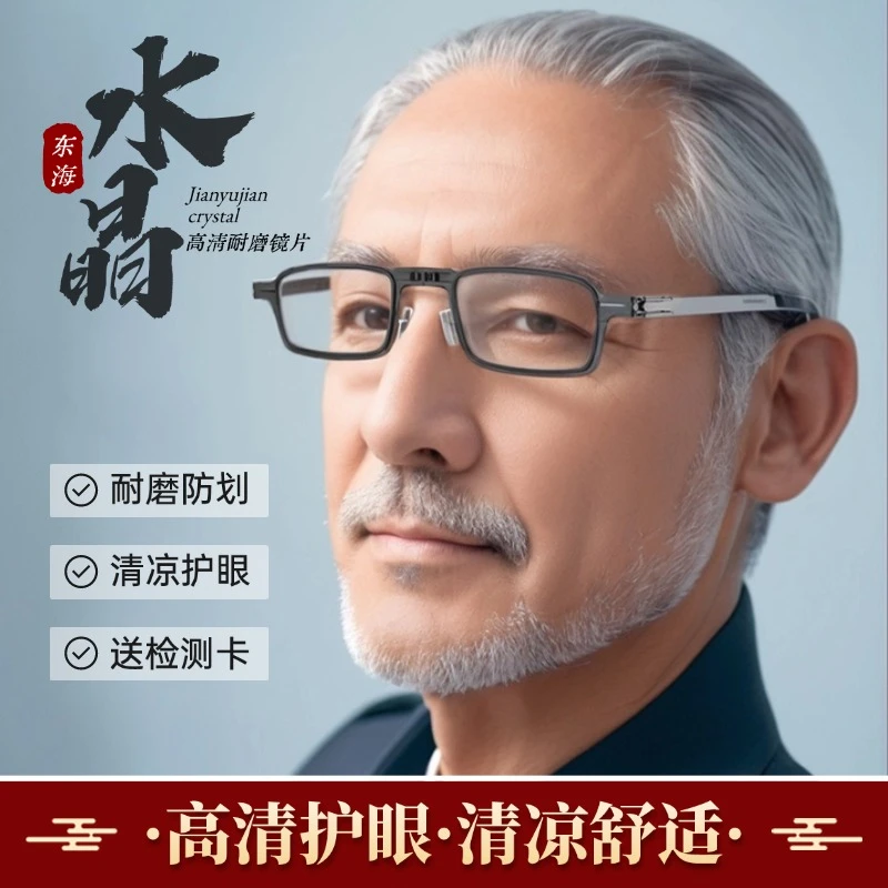 正品水晶老花镜男女超轻便携折叠高清养眼护目中老年防丢老光眼镜