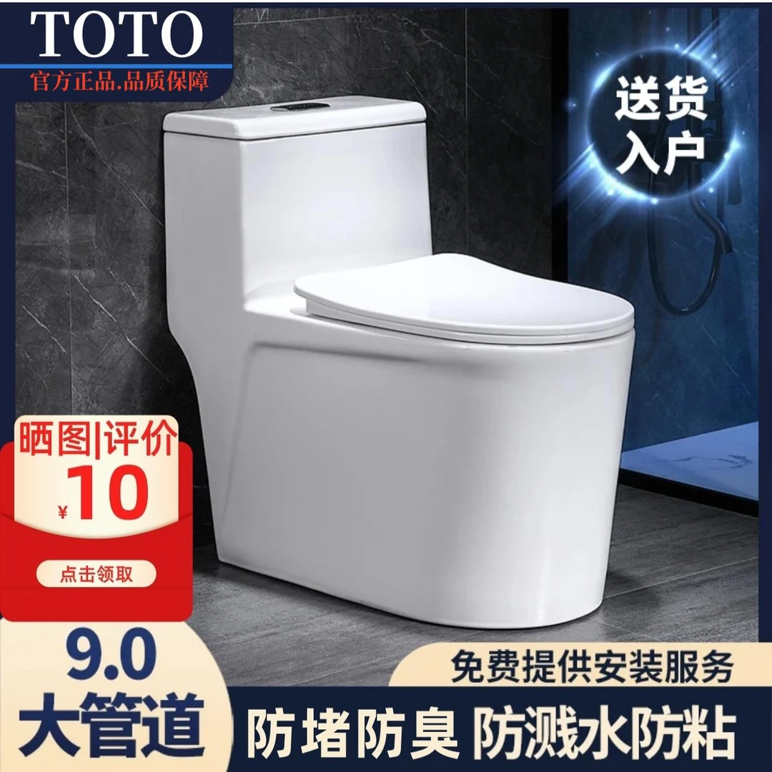 TOTO马桶家用抽水小户型连体式坐便器虹吸式适配静音节水防臭防溅