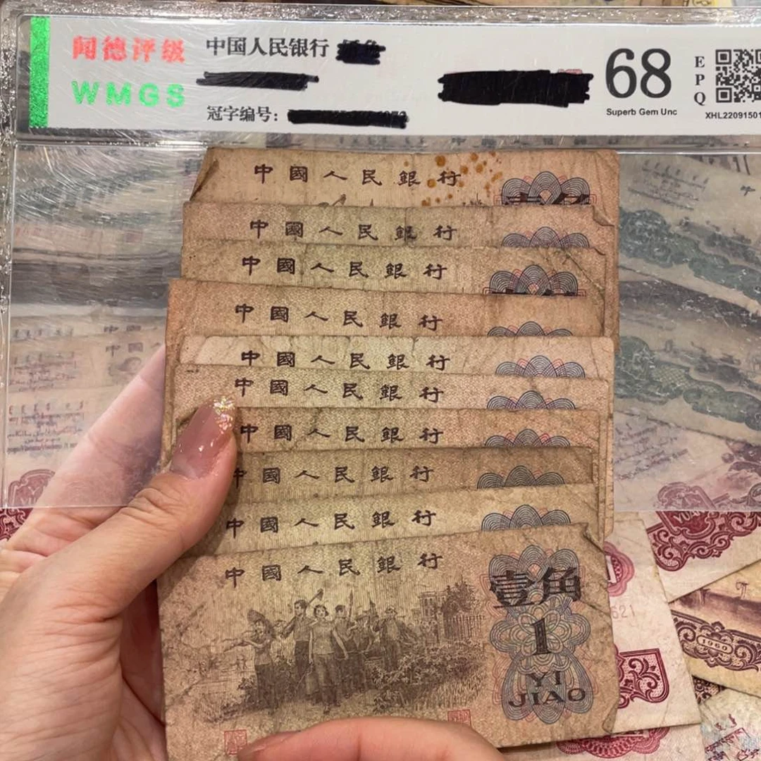 下乡一角十张，旧品保真