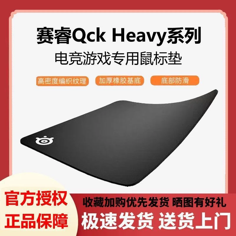 steelseries/赛睿Qck Heavy系列鼠标垫电竞游戏主播职业鼠标垫qck