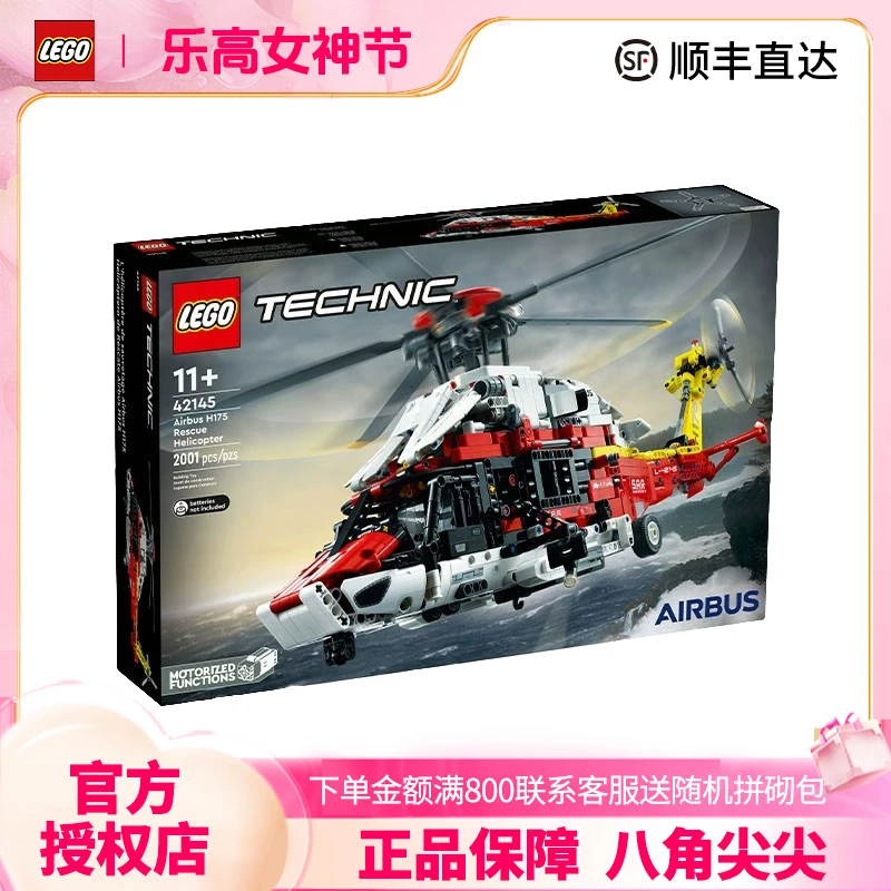 LEGO/乐高42145空客H175救援直升飞机积木玩具