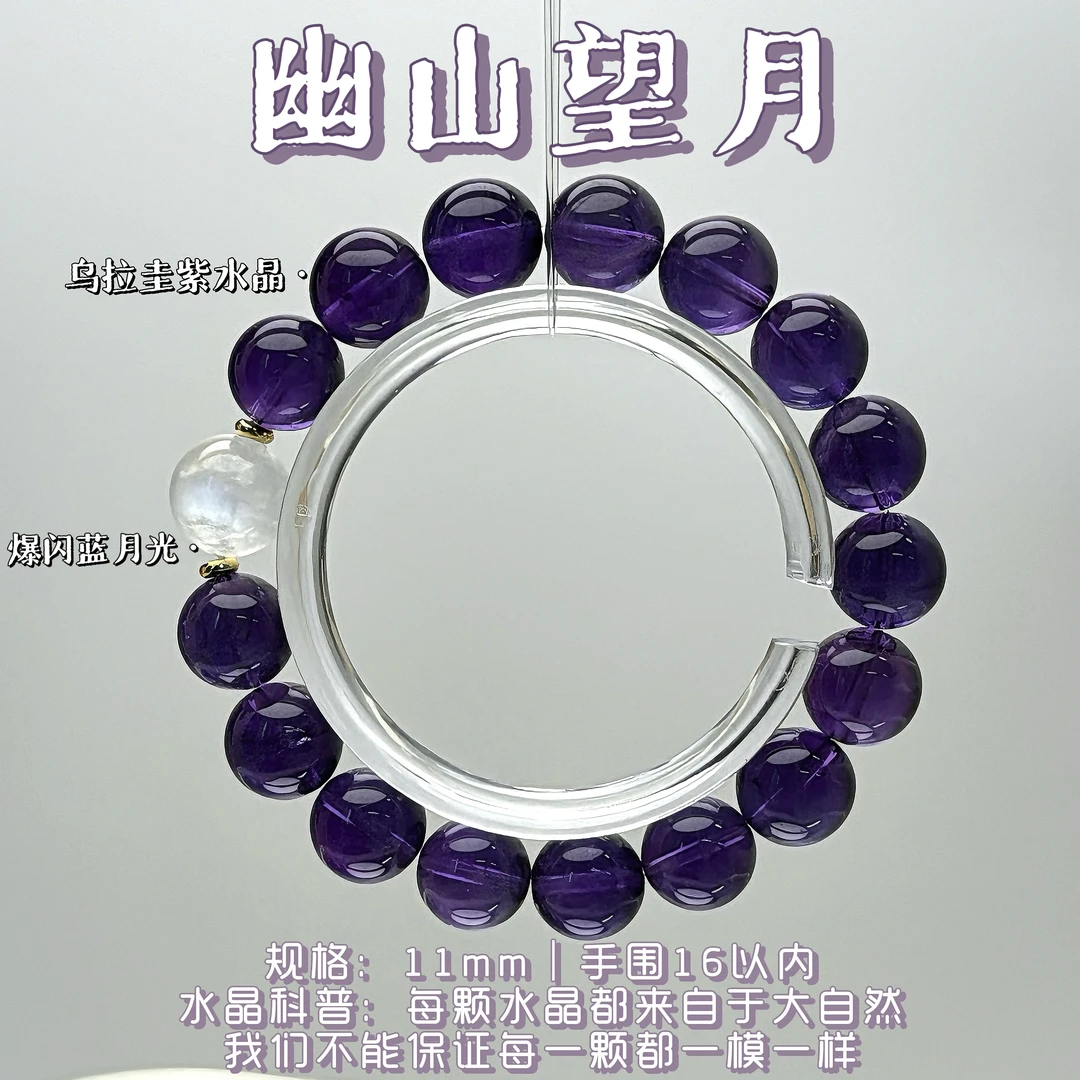 【小饼干专属】【幽山望月】天然11mm乌拉圭紫水晶蓝月光石原创手串