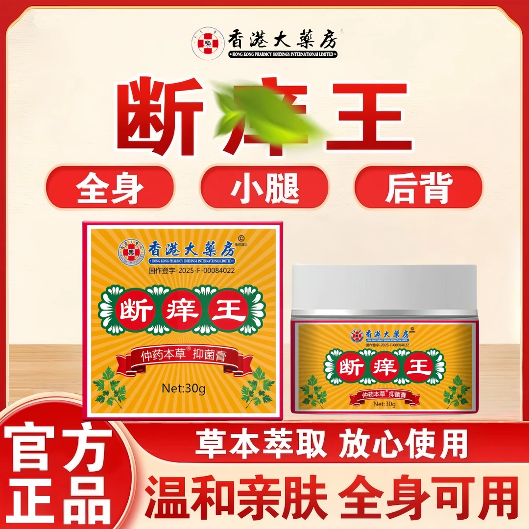 正品断痒王手足身上全身男女止痒抑菌乳膏真菌王