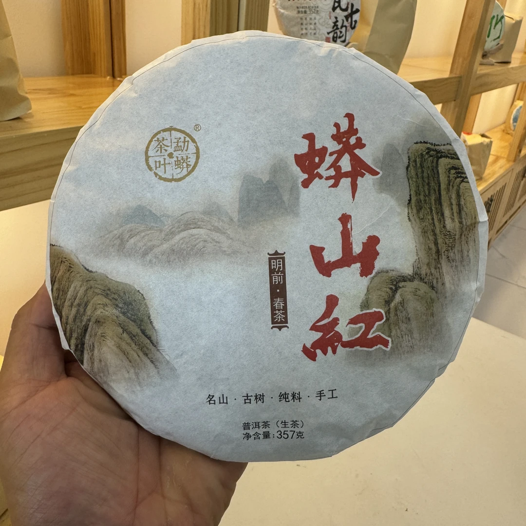 2019年/蟒山红/古树春/普洱生茶/357克饼