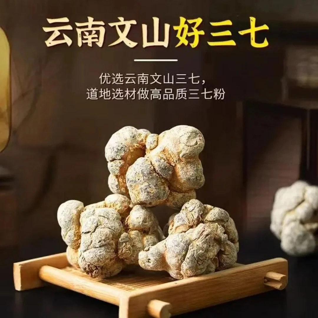中药材三七粉云南文山正品中药材三七粉春三七优质传统营养工艺
