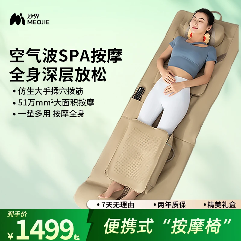 妙界W2按摩垫全自动揉捏家用全身拉伸躺垫背部电动气囊折叠按摩椅