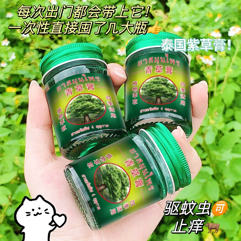 【2瓶装超值】媚丽姿泰国青草膏驱蚊止痒防蚊虫叮咬儿童可用清凉膏
