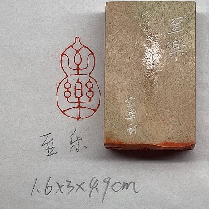 印石青田石至乐二字