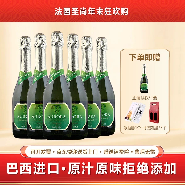 圣尚欧若拉巴西原瓶进口无醇白起泡葡萄汁0酒精庆典聚会婚礼