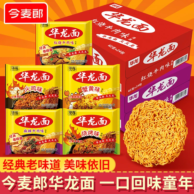 今麦郎华龙面方便面干脆面干吃泡面速食红烧牛肉面怀旧零食面整箱