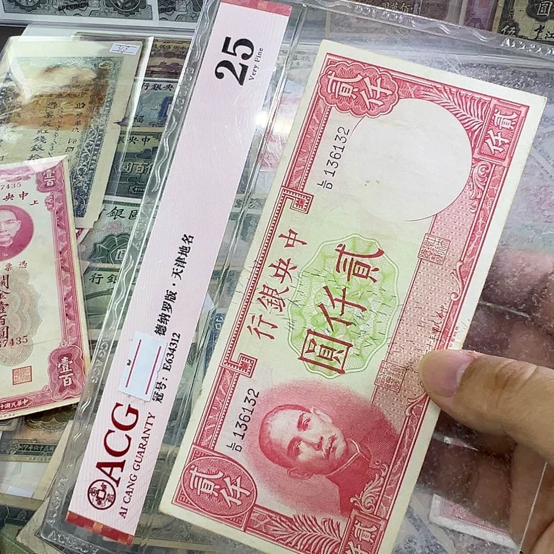 退市老纸币品相如图