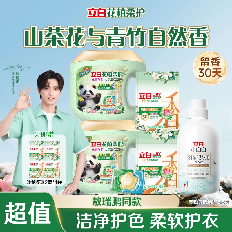 【敖瑞鹏同款】立白花植时代洗衣凝珠30天持久留香家居好物db
