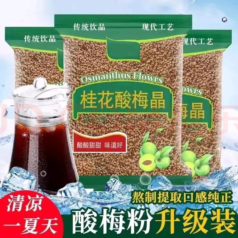 【海底捞同款】桂花酸梅汤乌梅速溶原料解渴晶粉无添加纯天然饮品