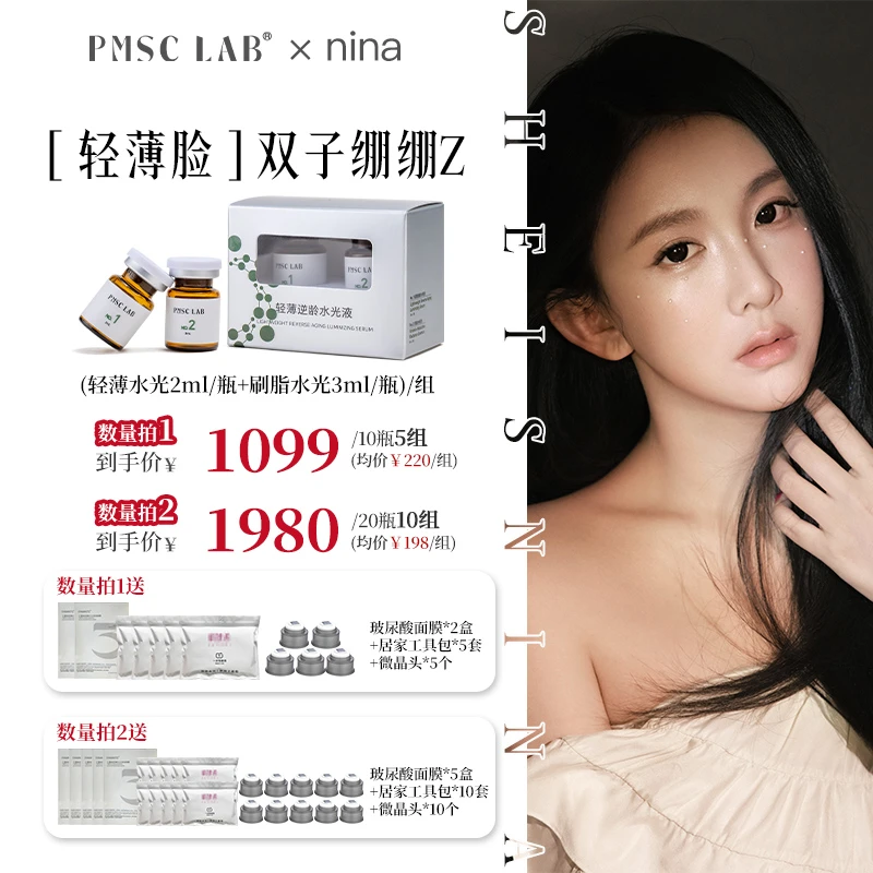 PMSC LABPMSC LAB 轻薄小V脸馒化克星轻薄逆龄水光