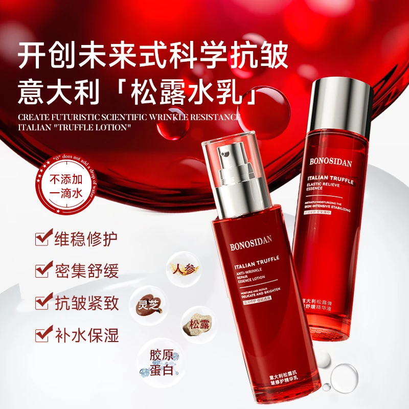 【抗皱紧致修护】进口成分BONOSIDAN意大利松露精华水乳 28年2月