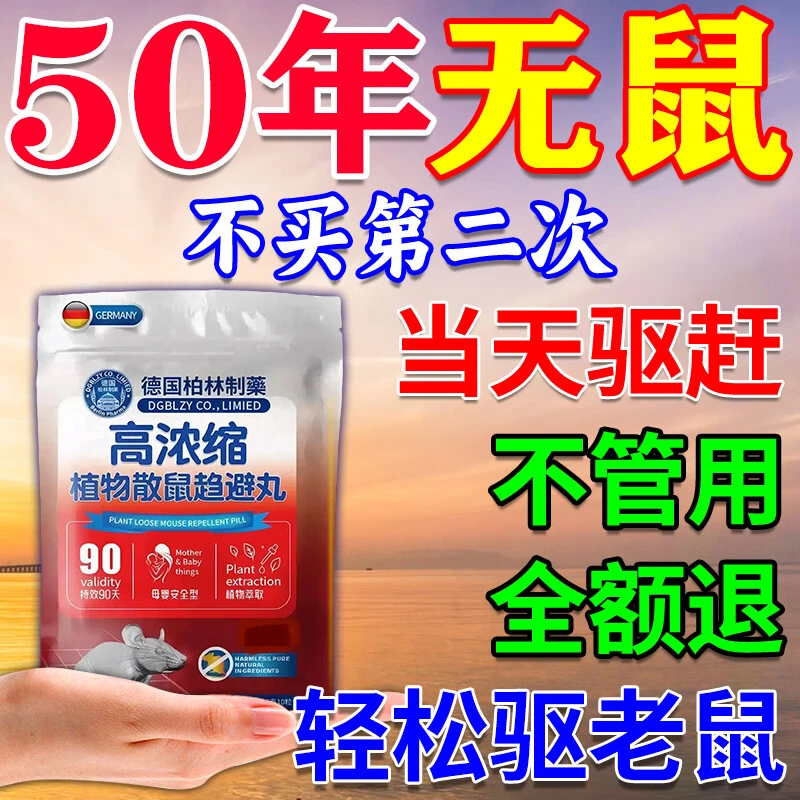 德国特效老鼠药【50年无老鼠】老鼠克星一窝端驱鼠神器家用长效型