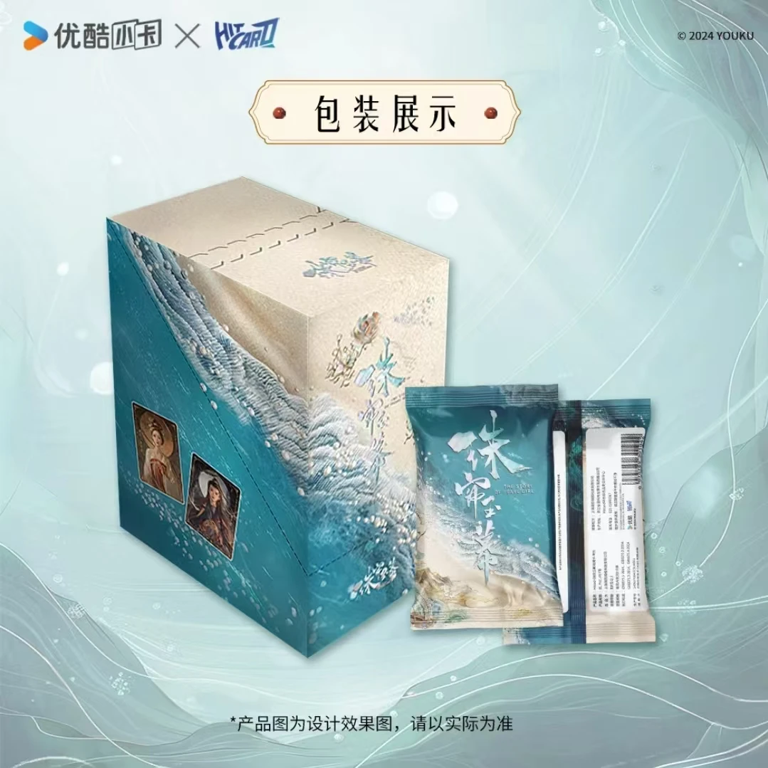 Hitcard官方正版【大转盘】Hitcard《珠帘玉幕》影视收藏卡牌盲盒代拆