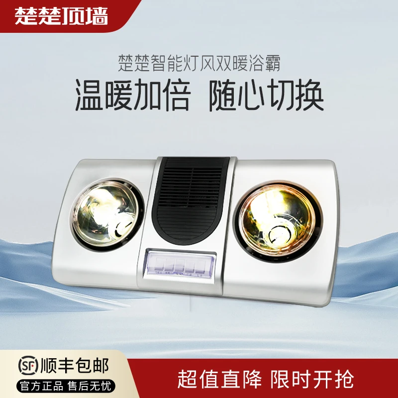 cucu/楚楚灯暖风暖二合一壁挂式浴霸优选速热暖和取暖防水挂墙上